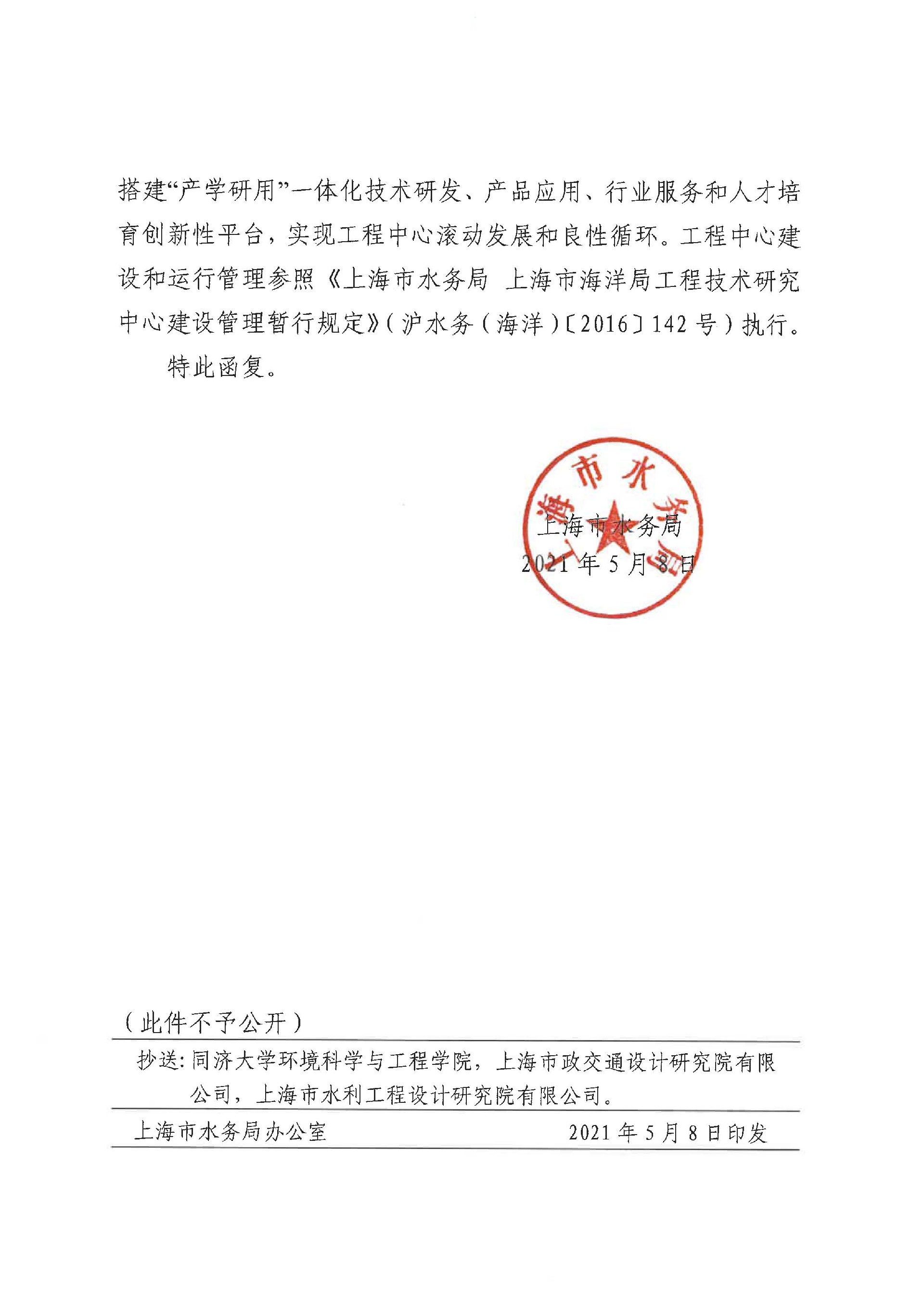 上海市水務(wù)局塑料排水管道工程技術(shù)研究中心_頁面_2.jpg