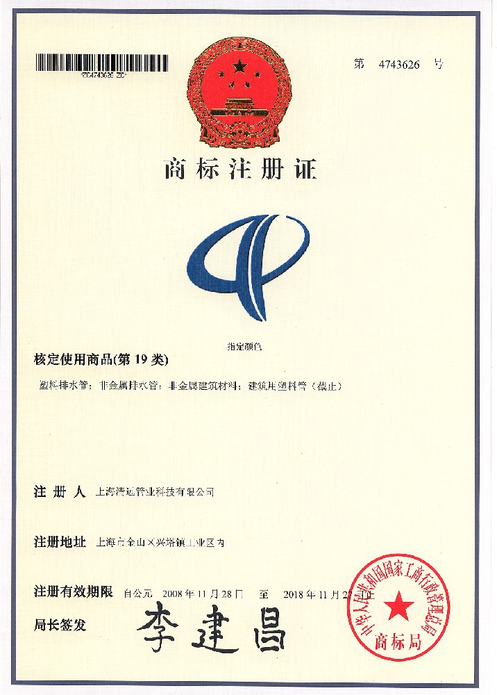 商標注冊證