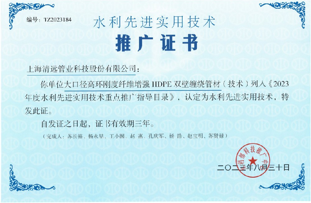 水利先進實用技術重點推廣目錄