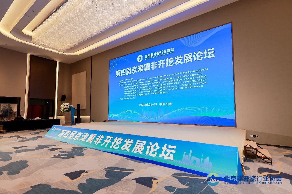 2025京津冀非開挖發展論壇圍觀上海黑科技 | 清遠MSW技術現場帶水修復大口徑管網