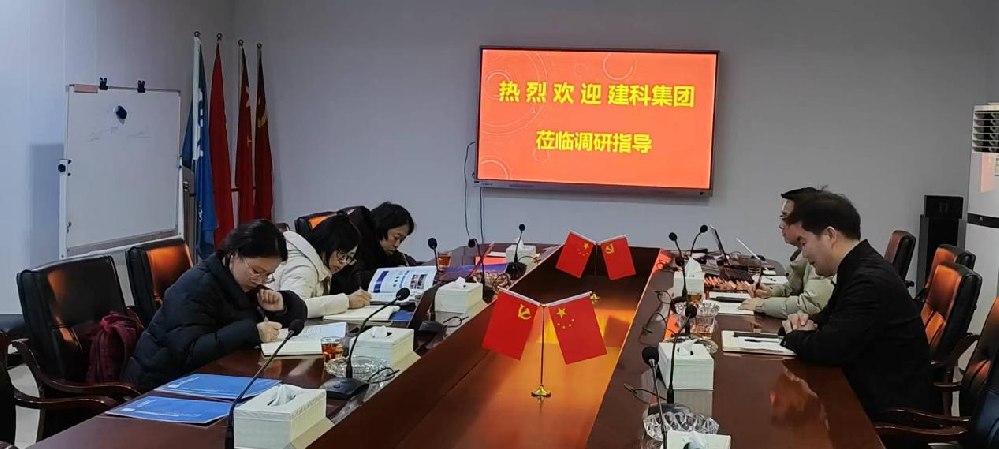 上海建科集團調研清遠科技 共探綠色低碳建材發展新路徑